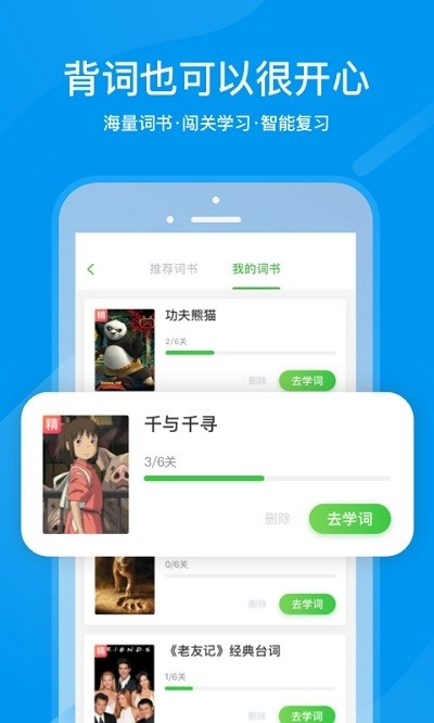 沪江英语app下载