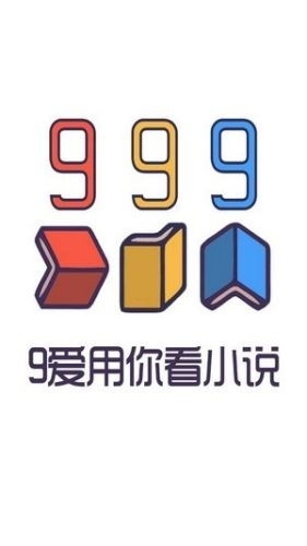 999小说app免费下载