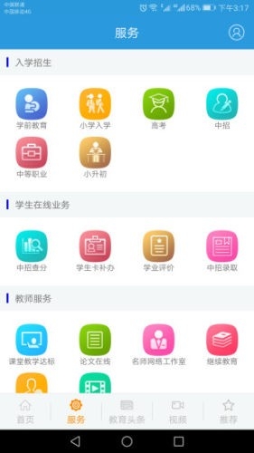 郑州教育app最新版下载