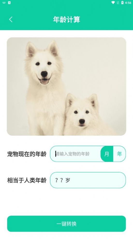 人狗翻译app安卓版下载