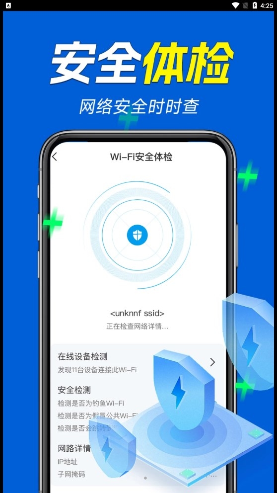 WiFi万能增强器app下载