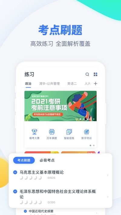 粉笔考研题库app下载