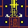 文字迷宫吃金豆游戏最新版下载