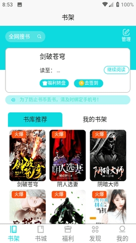 禾青阅读app免广告版