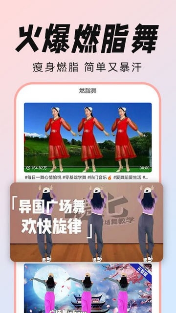 广场舞大全app最新版下载