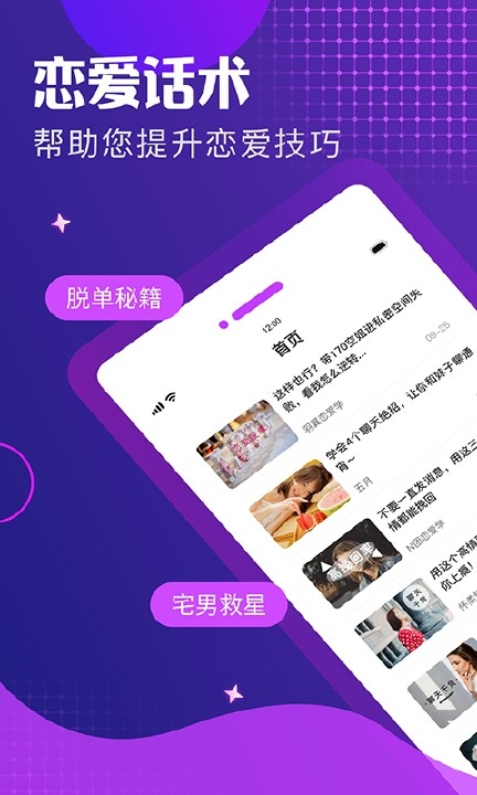 小鹿恋爱话术app