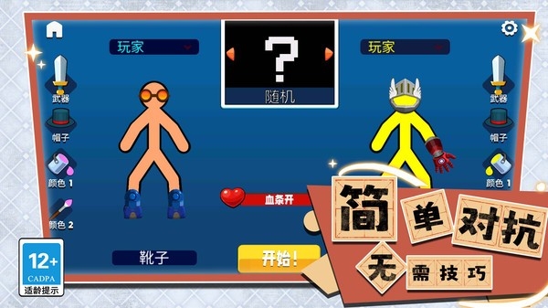 火柴人大联盟手机版下载