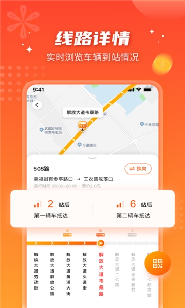智能公交武汉app(站点实时定位)下载