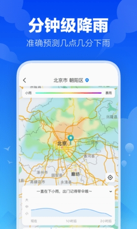 幸福天气app免费版