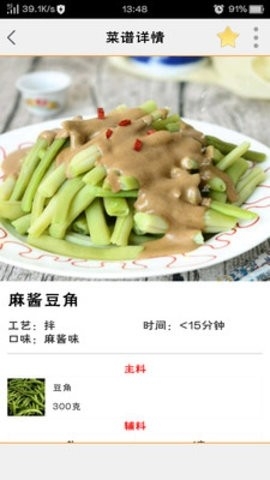 美食菜谱app手机版