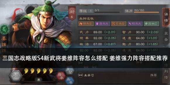 三国志战略版S4新武将姜维阵容怎么搭配 姜维强力阵容搭配推荐