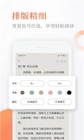 海棠小说官方版app