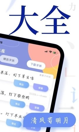 酷炫字体大全app安卓免费版