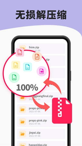 7zip解压缩app官方版安卓版