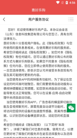 惠好乐购app下载官网正版