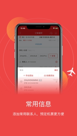 四川航空app官方最新版下载