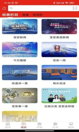 宝安融媒app官方正式版