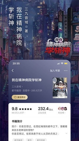 番茄免费小说app官方最新版本