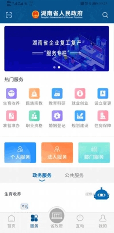 湖南政务服务平台app官方客户端