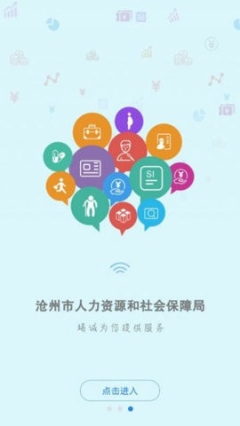 沧州人社app官方最新版