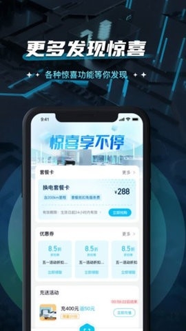 易易换电app官方最新版