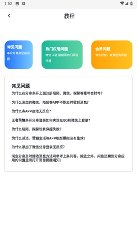 王者分身app官方绿色版