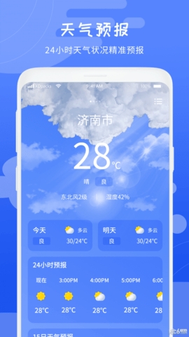 当地天气预报王app安卓正版