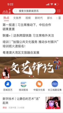 文旅中国app官方移动客户端