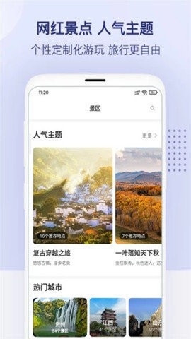 惠景点app最新版下载