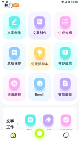 AI百晓生app免费官方版