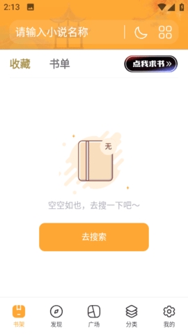 虾米小说免费版app