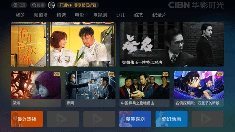 CIBN华影时光app会员免费版