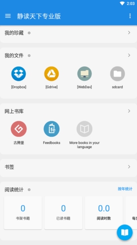 静读天下专业版官网app