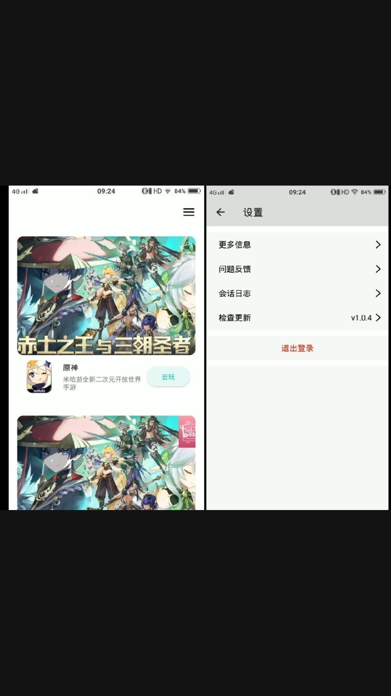 星游app云游戏下载