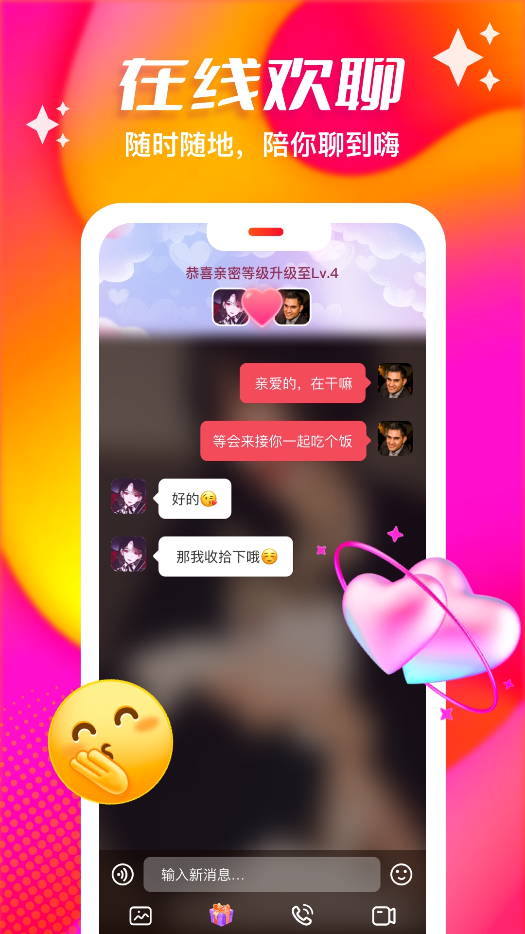 心缘交友app免费下载