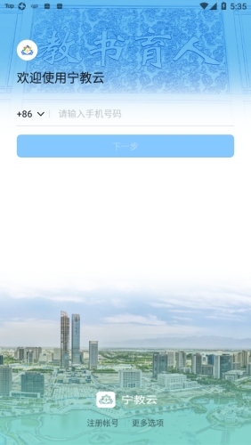 宁教云平台app下载