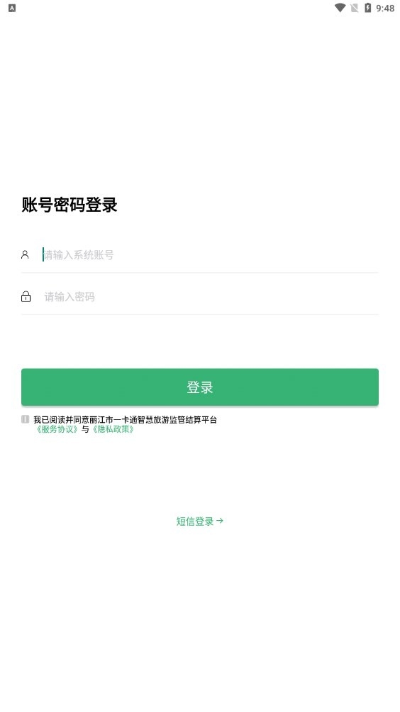 丽江一卡通app下载