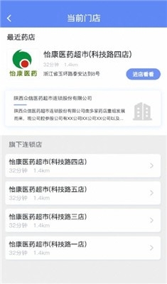 药店小助手app官方版下载