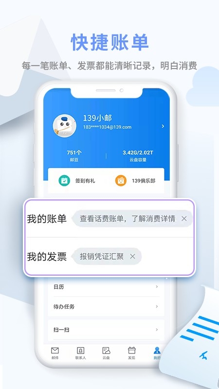 中国移动139邮箱app官方最新版下载