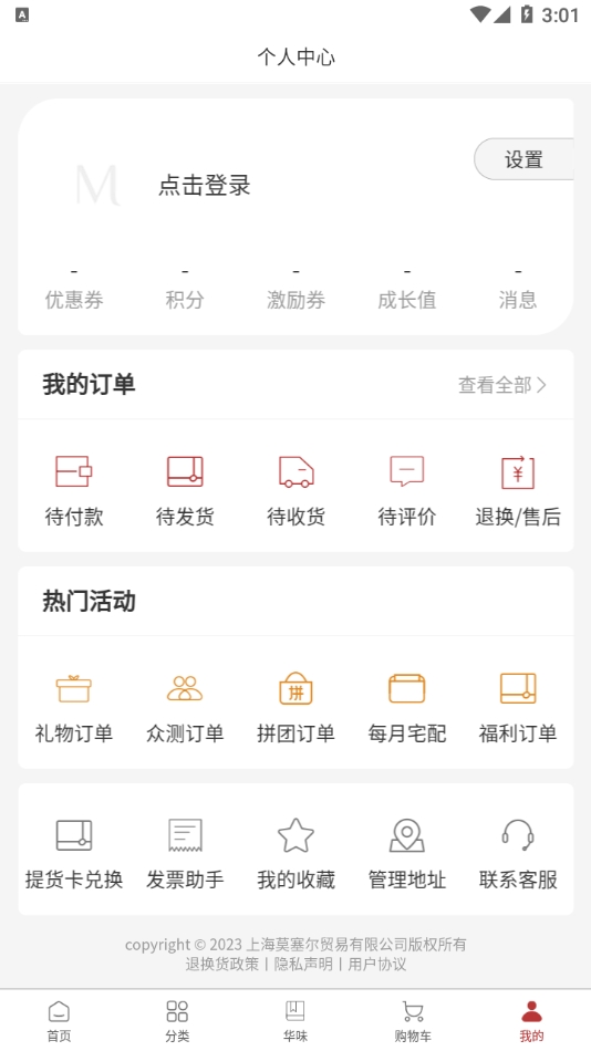 华为莫塞尔商城app官方最新版下载