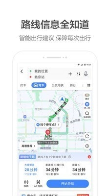 高德顺风车app最新版下载