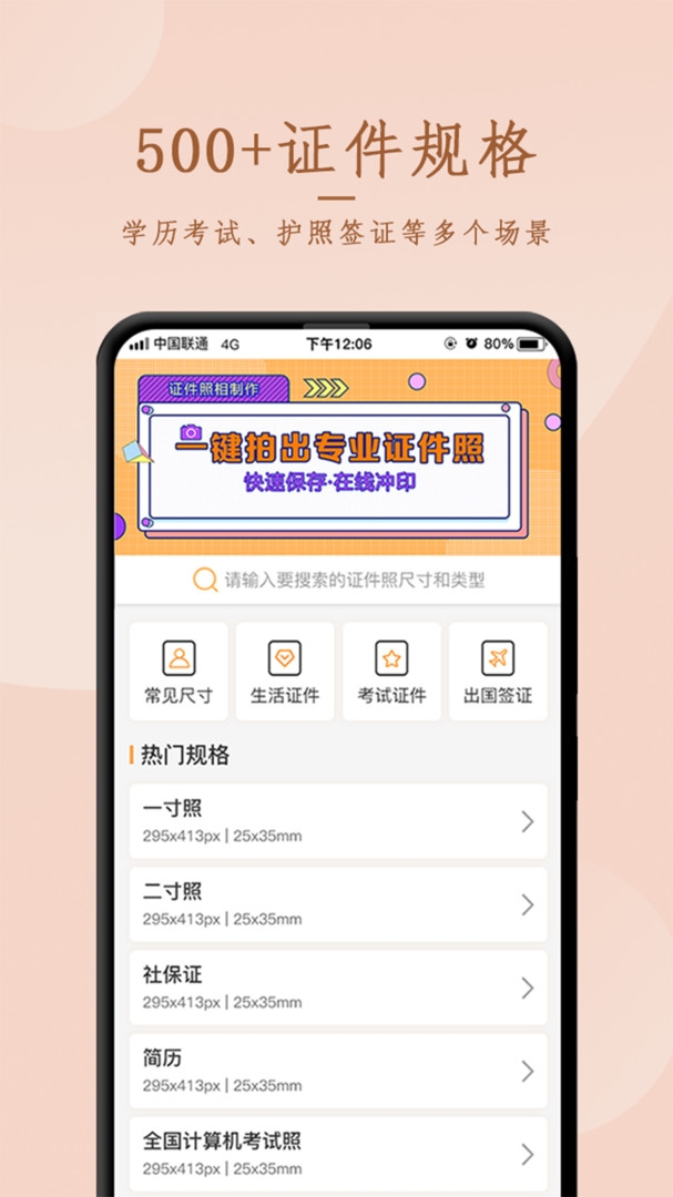 证件照相制作app最新免费下载