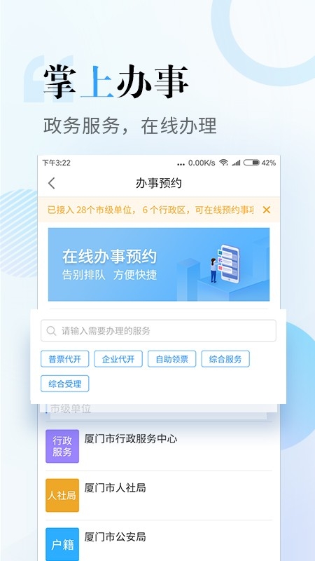 i厦门app2024官方版最新版