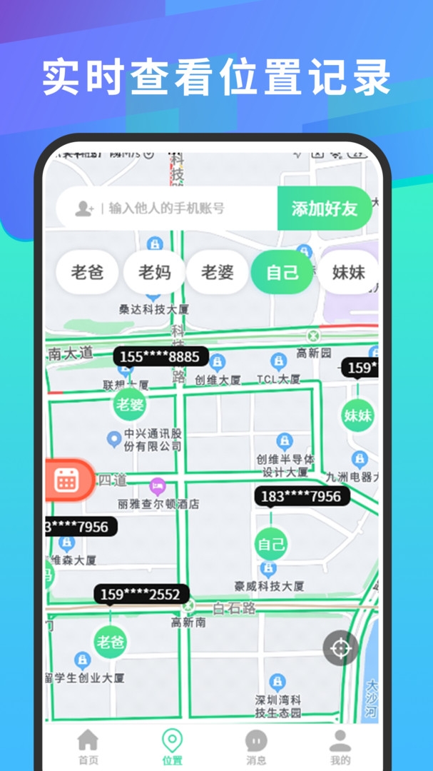 手机号码定位查找APP免费版下载