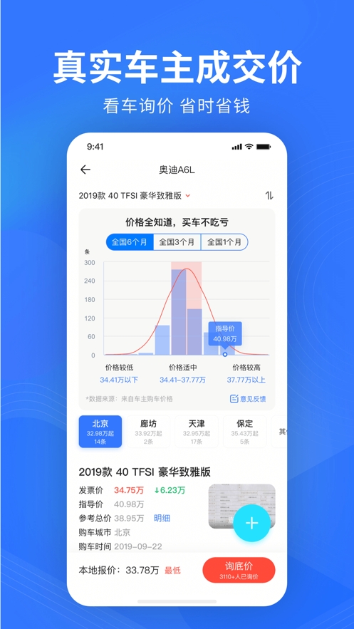 易车app官方2023最新安卓版下载