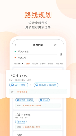 顺义公交实时查询app下载