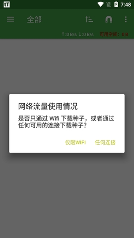 ttorrent lite去广告版下载