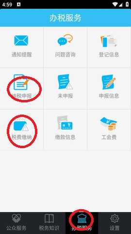 深圳税务app下载