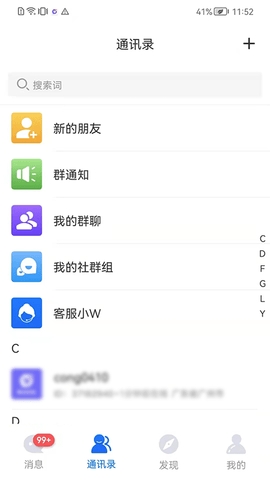 维度app安卓版WedoTalk华为下载