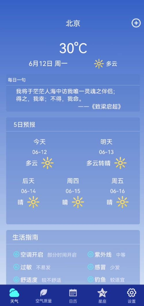 早间天气app天气预报安卓版下载